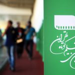 فیلم پرس - جشنواره فیلم کوتاه تهران در پردیس ملت برگزار می‌شود