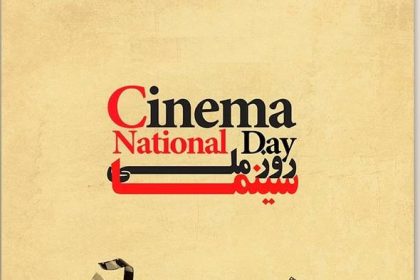 فیلم پرس - سینماها برای روز ملی سینما نیم‌بها می‌شوند