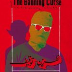 فیلم پرس - «نفرین توقیف» محسن امیریوسفی راهی جشنواره فیلم لندن شد