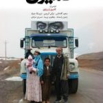 فیلم پرس - «کامیون» کامبوزیا پرتوی به اکران آنلاین می‌آید