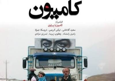 فیلم پرس - «کامیون» کامبوزیا پرتوی به اکران آنلاین می‌آید