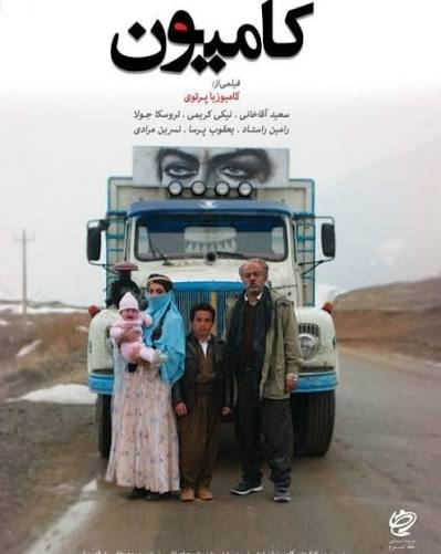 فیلم پرس - «کامیون» کامبوزیا پرتوی به اکران آنلاین میآید
