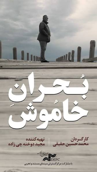 فیلم پرس -  «بحران خاموش»؛ مستندی درباره سالمندی جمعیت ایران