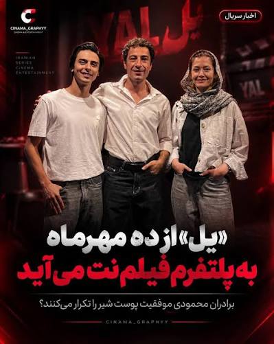 فیلم پرس -  آغاز انتشار سریال معمایی «یَل»