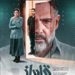 فیلم پرس -  نمایش فیلم «قمارباز» در تاجیکستان