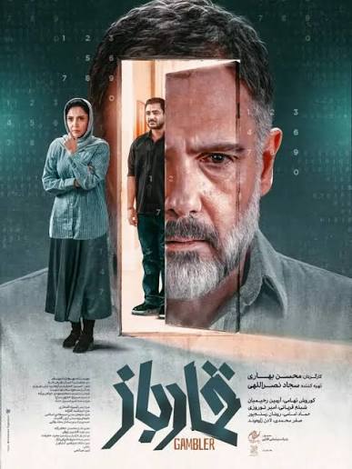 فیلم پرس - «قمارباز» در جشنواره تاجیکستان؛ روایت یک حمله سایبری در بستر بحران