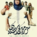 فیلم پرس -  «سرزمین فرشته‌ها» در رقابت جشنواره بین‌المللی سلیمانیه