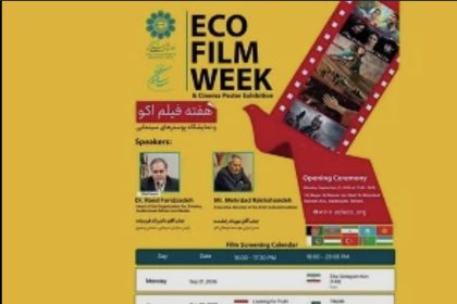 فیلم پرس - فیلم کوتاه و سینمای کشورهای منطقه اکو